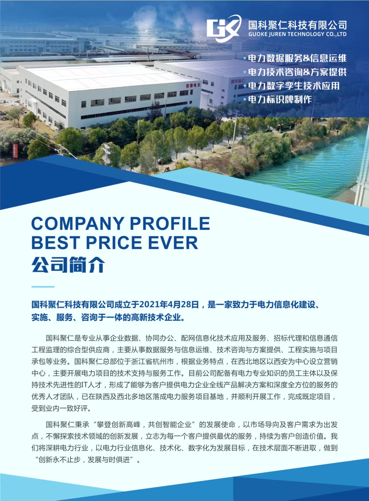 國科聚仁簡介 (2).jpg