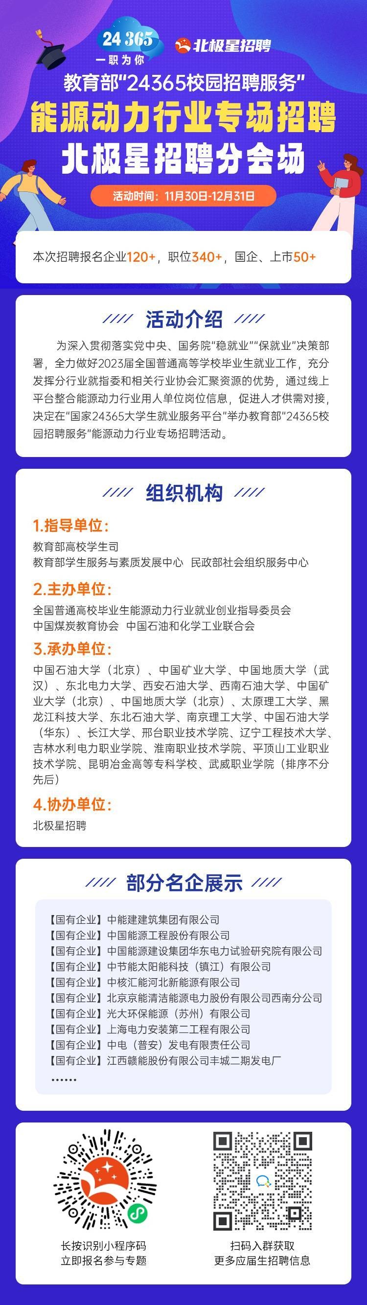 能源動(dòng)力行業(yè)專場(chǎng)招聘活動(dòng)宣傳海報(bào).jpg
