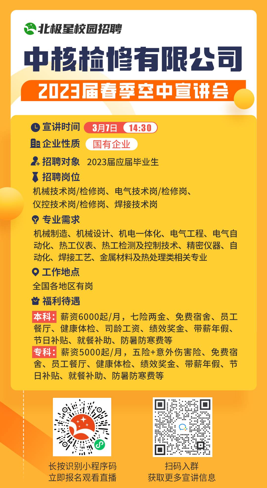 中核檢修宣講會(huì)海報(bào).jpg