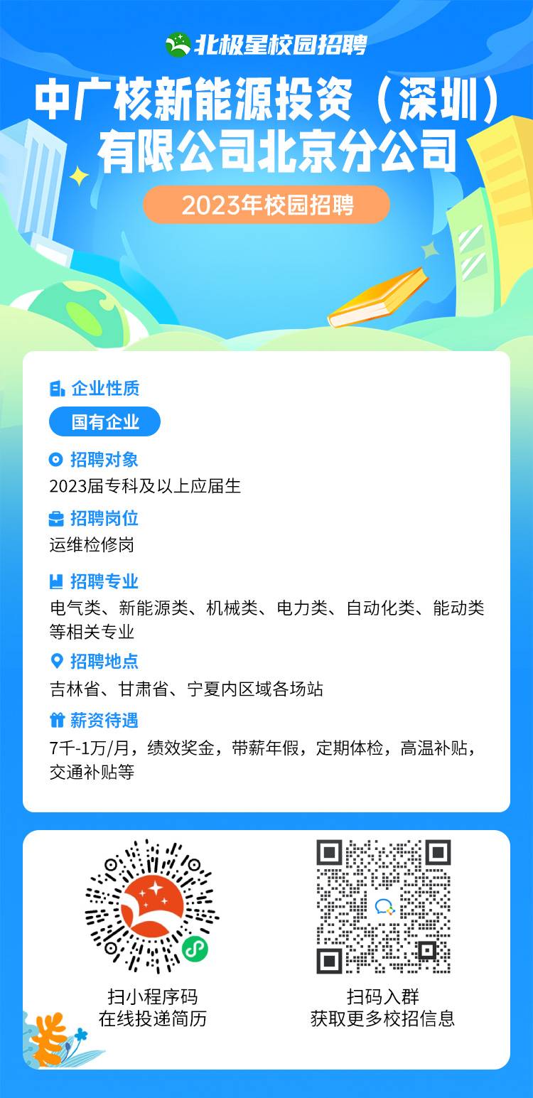 中廣核新能源投資（深圳）有限公司北京分公司海報(bào).jpg