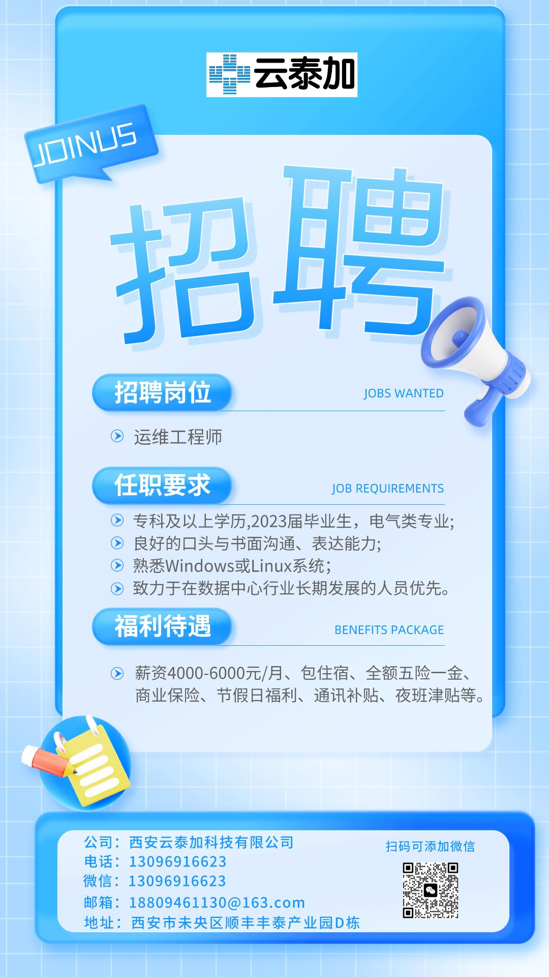 招聘海報.png