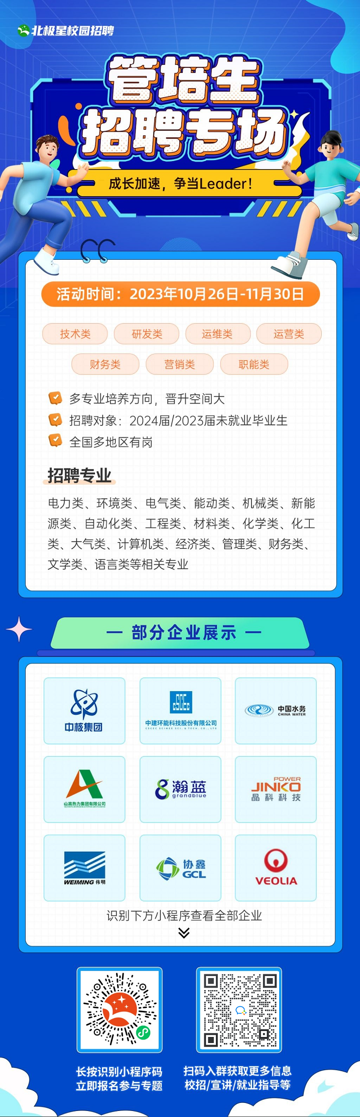 管培生招聘專場11.png
